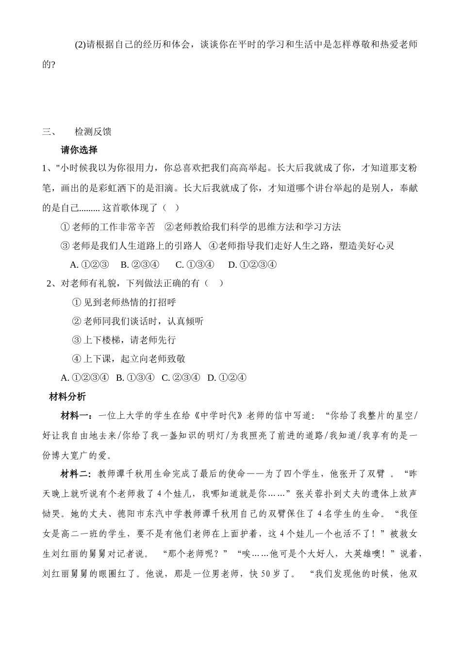 七年级政治上册第3单元 第六课 师爱助我成长 我爱老师 学案鲁教版_第3页