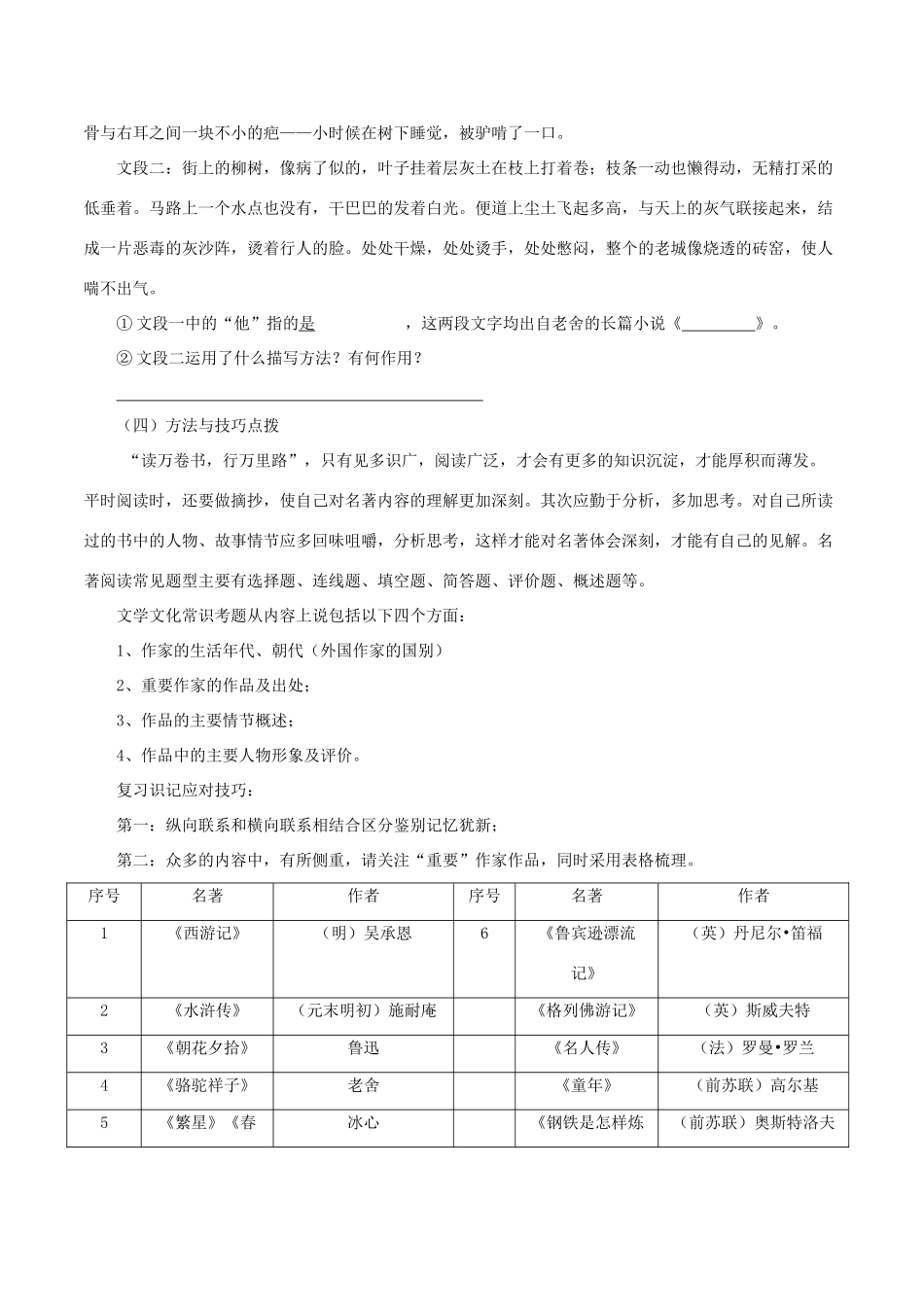 中考语文第一轮复习《名著导读》学案 新人教版-新人教版初中九年级全册语文学案_第3页