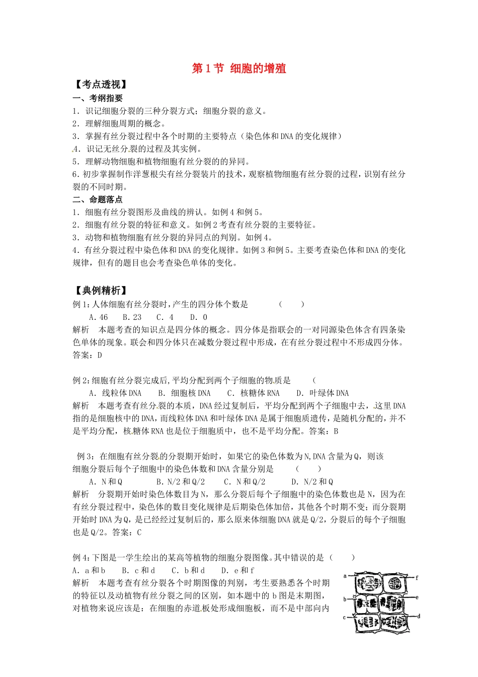 高中生物： 41 细胞的增殖（学案）浙科版必修1_第1页