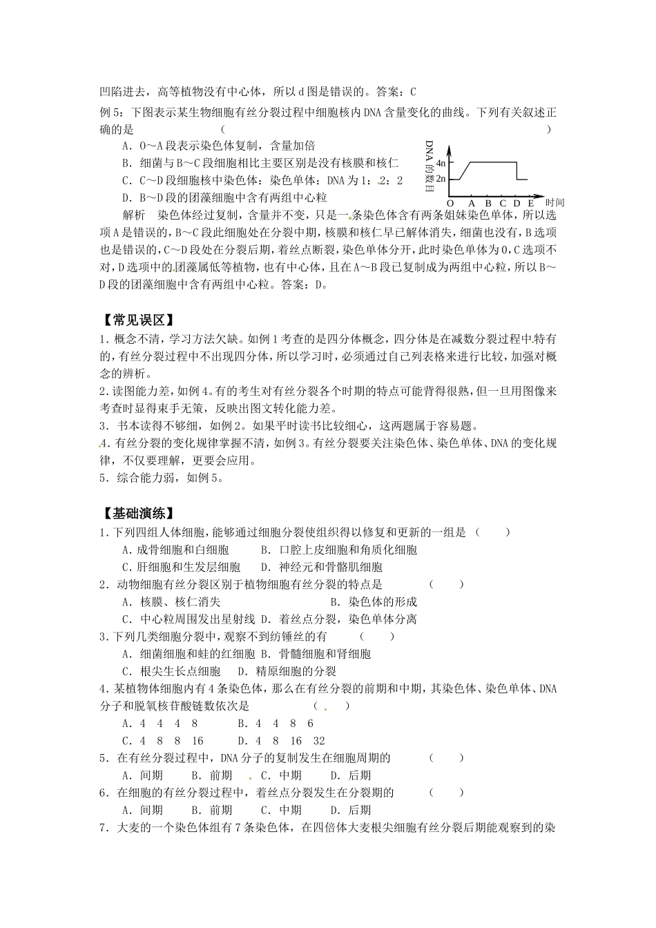 高中生物： 41 细胞的增殖（学案）浙科版必修1_第2页