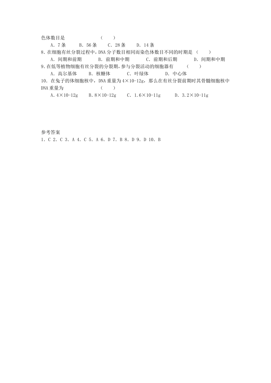 高中生物： 41 细胞的增殖（学案）浙科版必修1_第3页