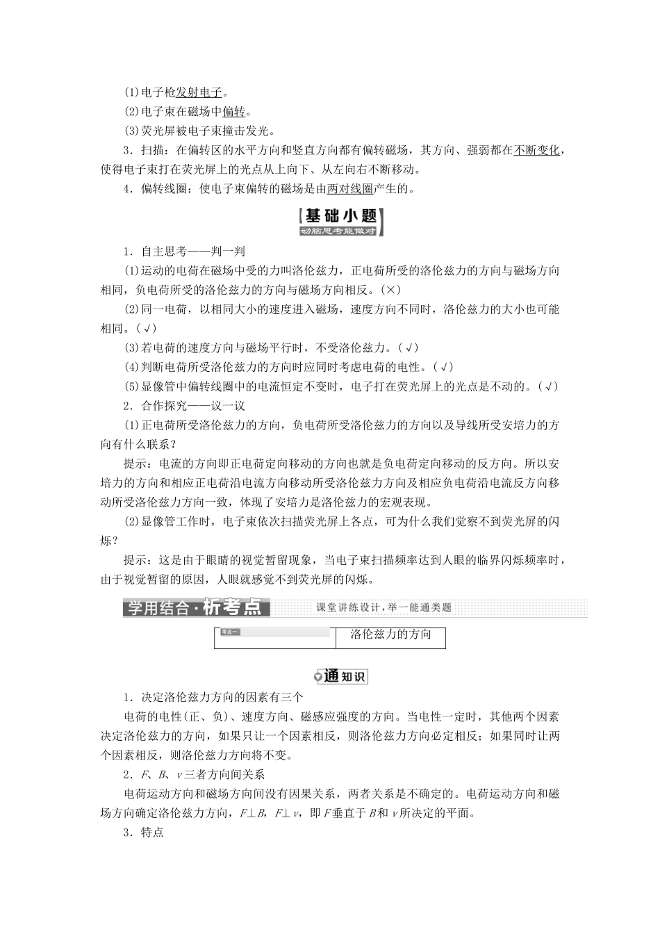 高中物理 第三章 第5节 运动电荷在磁场中受到的力学案（含解析）新人教版选修3-1-新人教版高二选修3-1物理学案_第2页