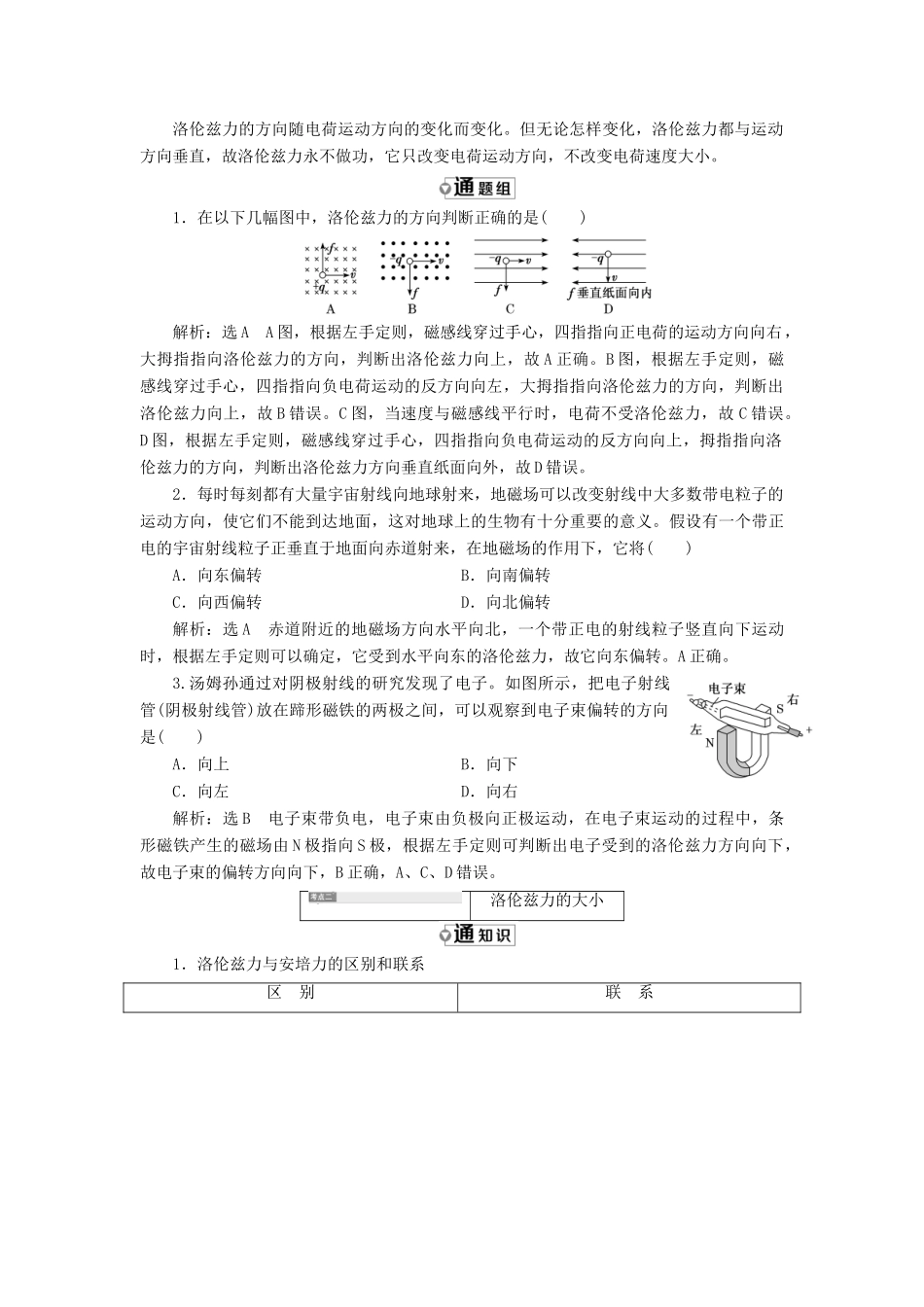 高中物理 第三章 第5节 运动电荷在磁场中受到的力学案（含解析）新人教版选修3-1-新人教版高二选修3-1物理学案_第3页