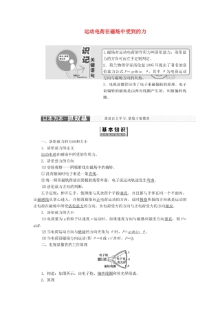 高中物理 第三章 第5节 运动电荷在磁场中受到的力学案（含解析）新人教版选修3-1-新人教版高二选修3-1物理学案