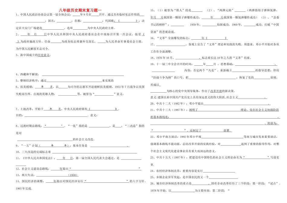 八年级历史下册第23课学案华东师大版_第1页