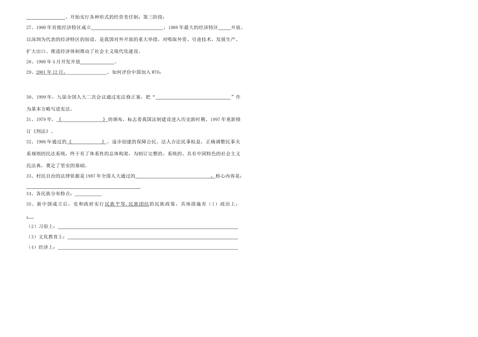 八年级历史下册第23课学案华东师大版_第2页