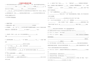 八年级历史下册第23课学案华东师大版
