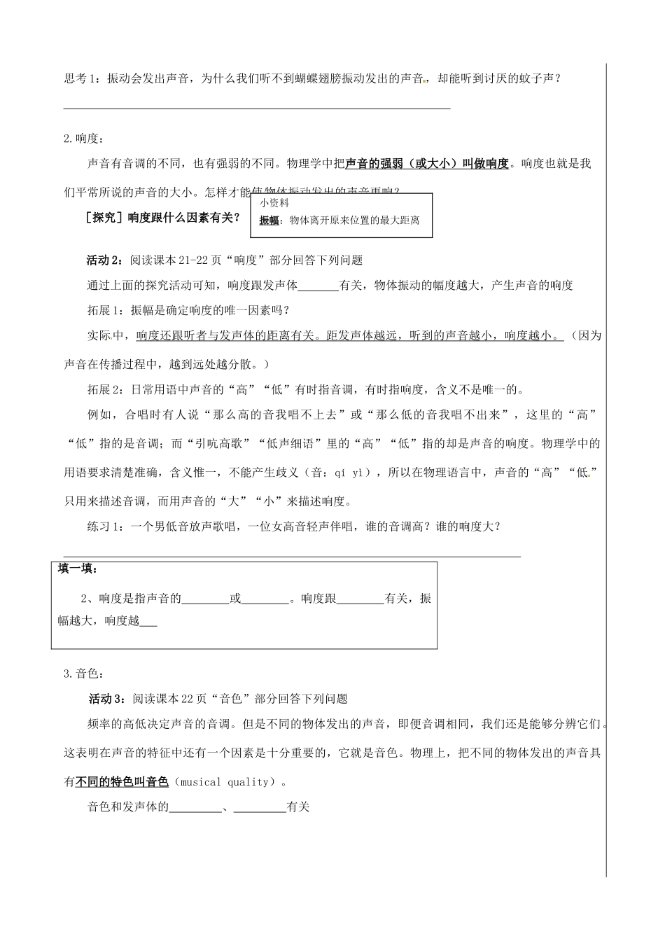新疆兵团农五师八十八中八年级物理上册《1.3 声音的特性》学案 人教新课标版_第2页