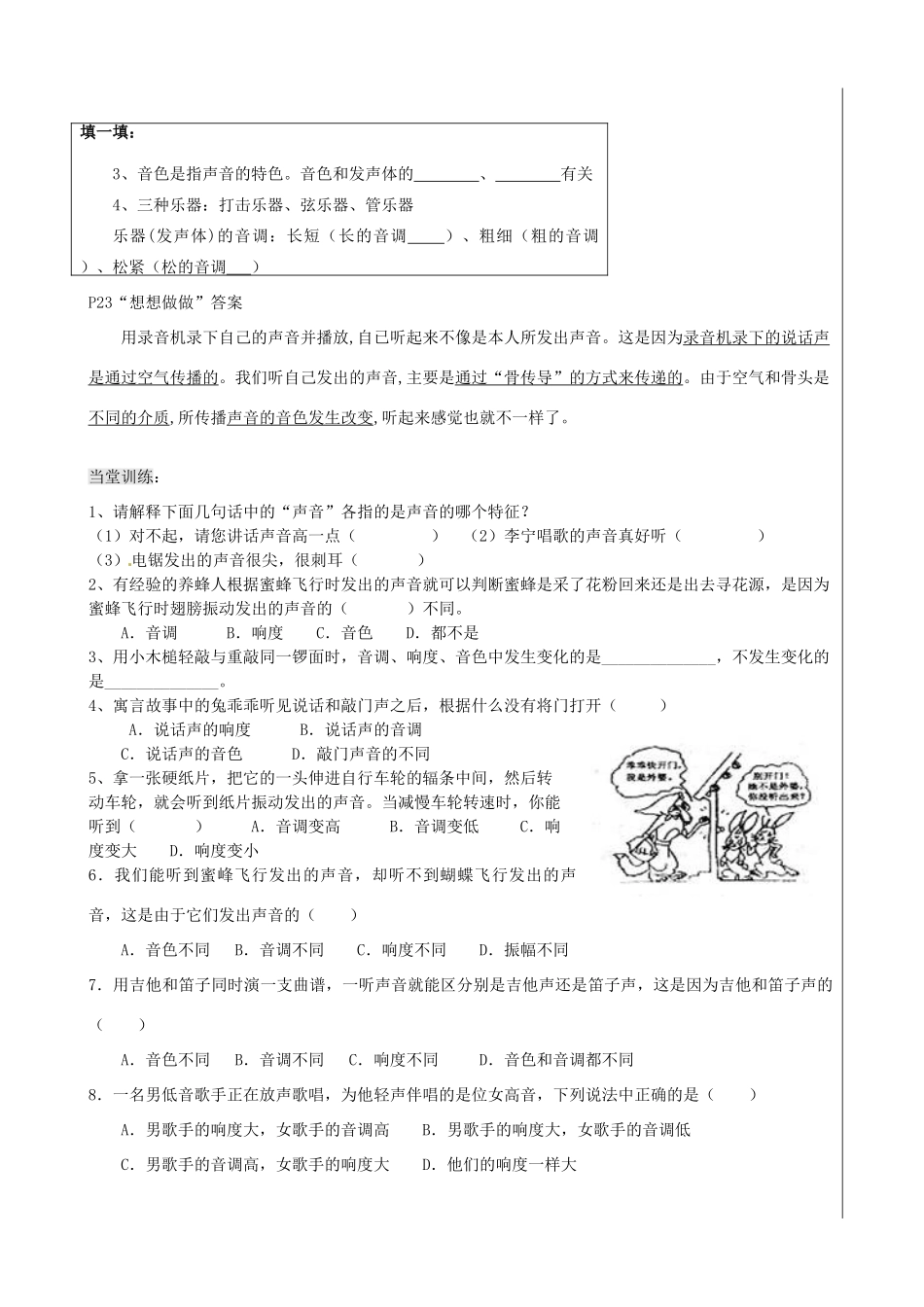 新疆兵团农五师八十八中八年级物理上册《1.3 声音的特性》学案 人教新课标版_第3页