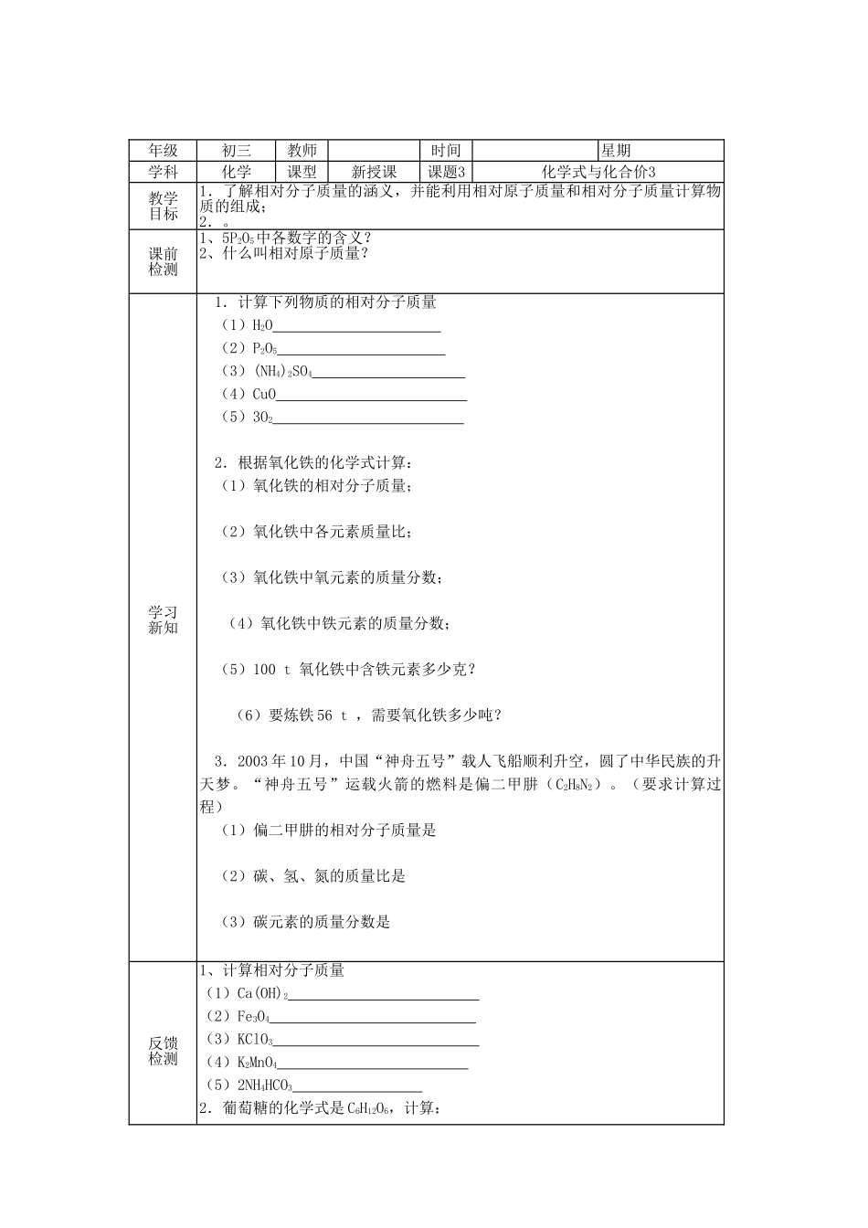 北京市豆各庄中学九年级化学上册 4.4 化学式和化合价（第三课时）学案（无答案） 新人教版_第2页