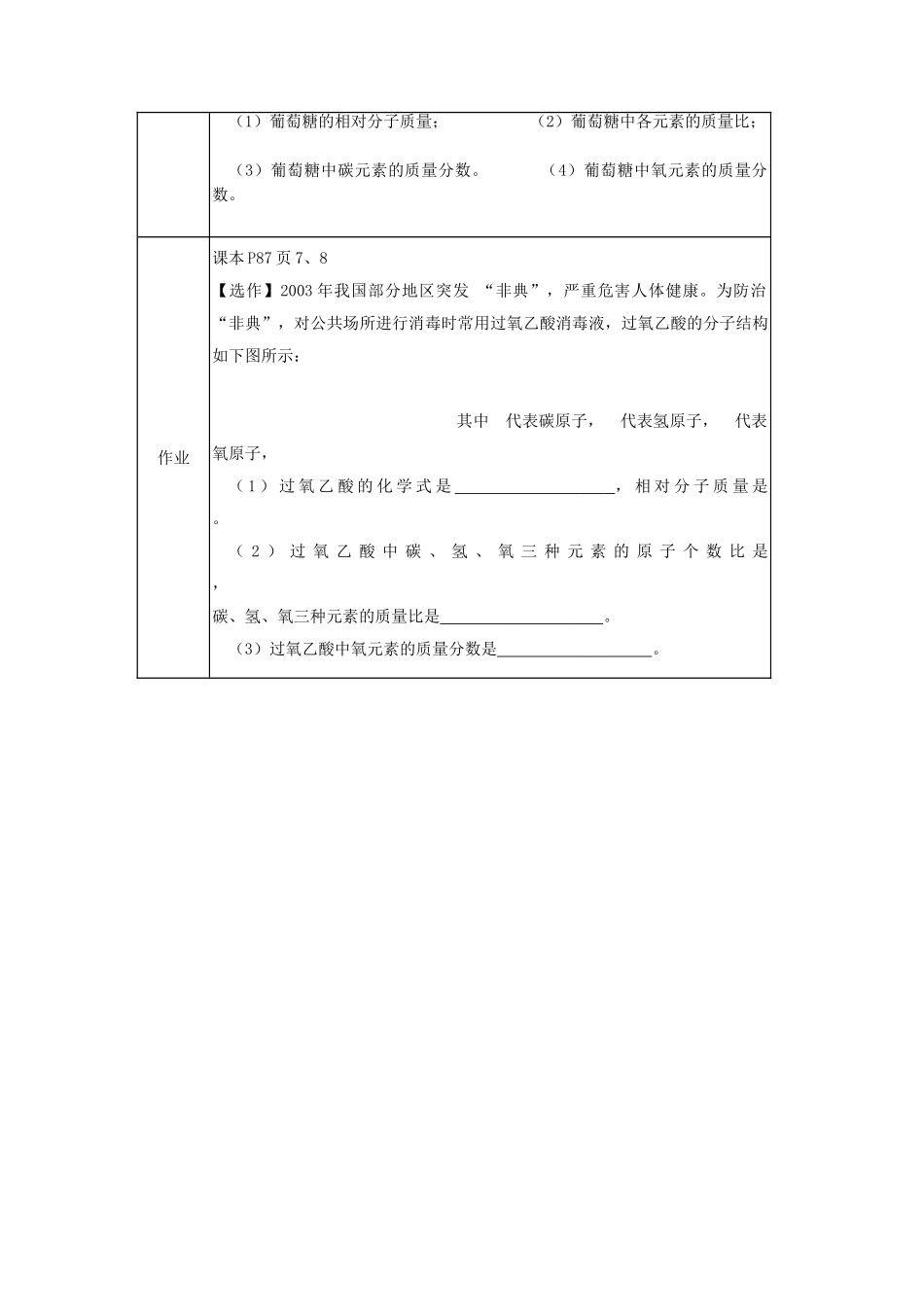 北京市豆各庄中学九年级化学上册 4.4 化学式和化合价（第三课时）学案（无答案） 新人教版_第3页