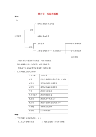 七年级科学上册 第1章第2节 实验和观察学案 浙教版