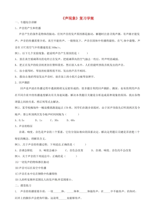 江苏省盐都县郭猛中学八年级物理上册《第一章 声现象》导学案2 苏科版