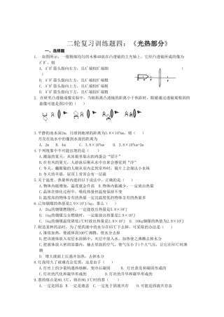 【中考物理第二轮复习学案】光热部分 配套训练题