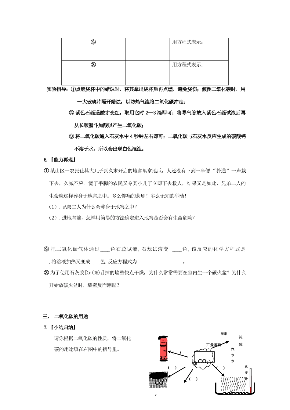 九年级化学 第四章第四节 大自然中的二氧化碳学案鲁教版_第2页