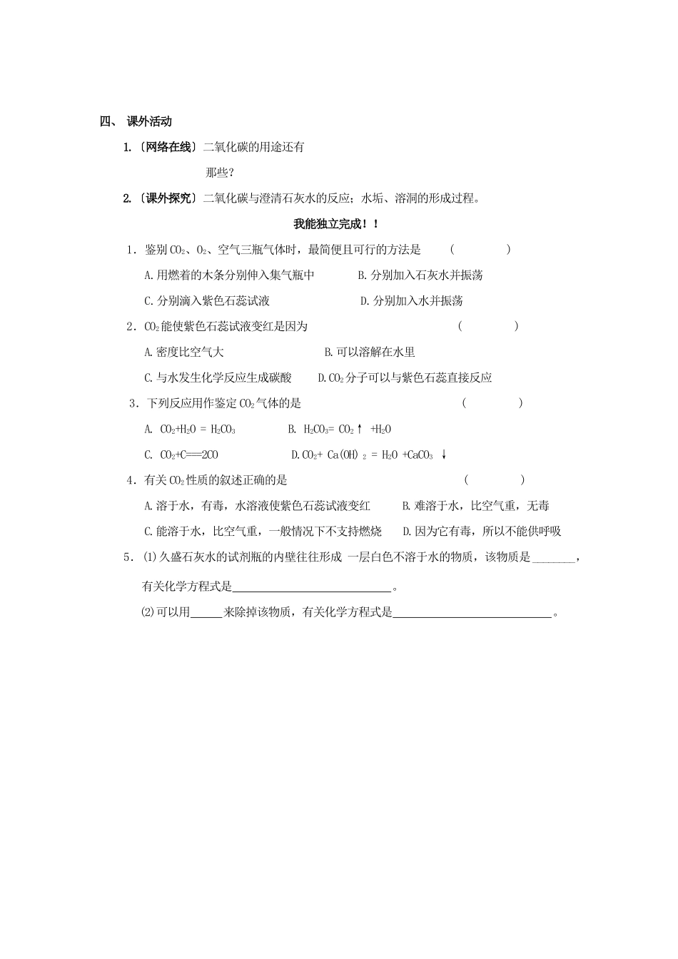 九年级化学 第四章第四节 大自然中的二氧化碳学案鲁教版_第3页
