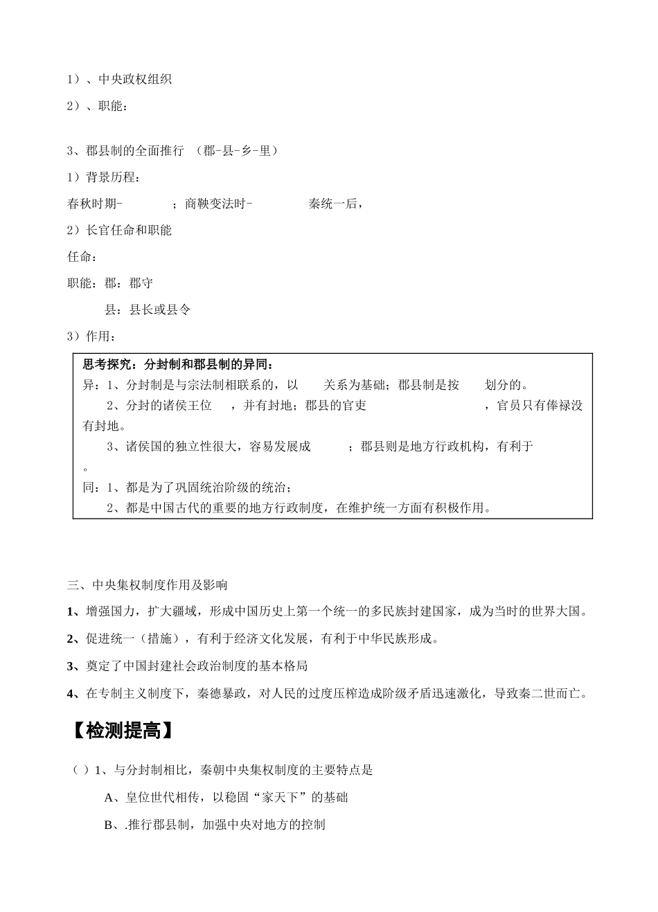 （学生） 第一单元第2课_第2页