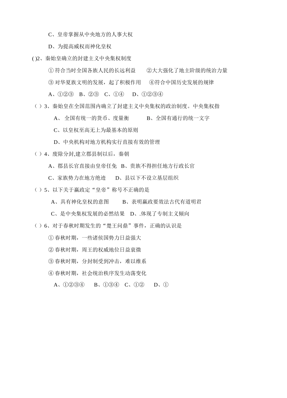 （学生） 第一单元第2课_第3页