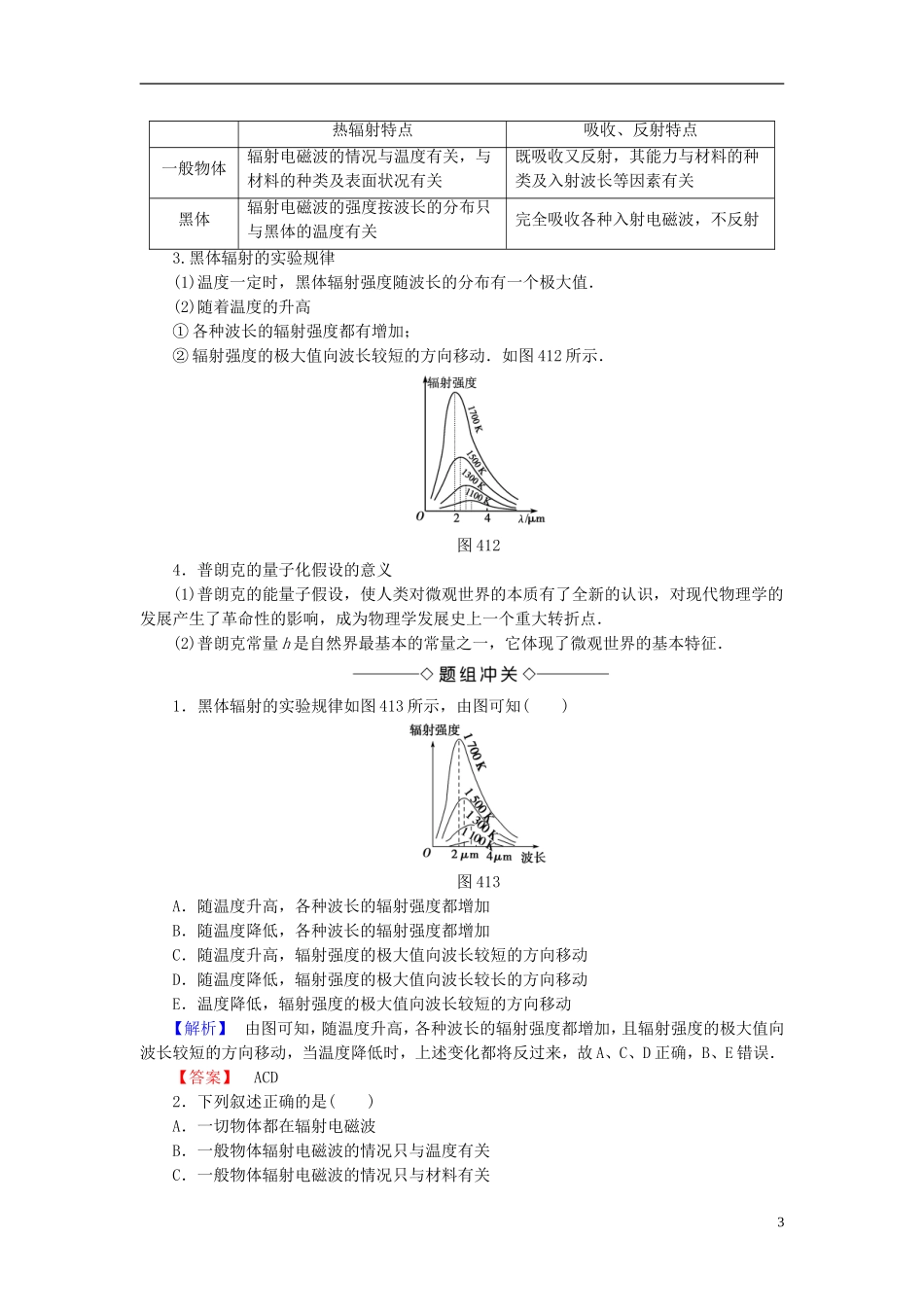 高中物理 第4章 波粒二象性 1 量子概念的诞生 2 光电效应与光的量子说教师用书 教科版选修3-5-教科版高二选修3-5物理学案_第3页
