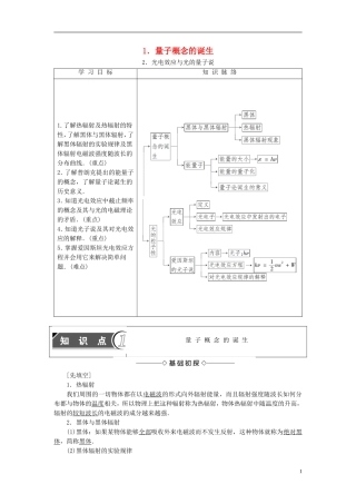 高中物理 第4章 波粒二象性 1 量子概念的诞生 2 光电效应与光的量子说教师用书 教科版选修3-5-教科版高二选修3-5物理学案