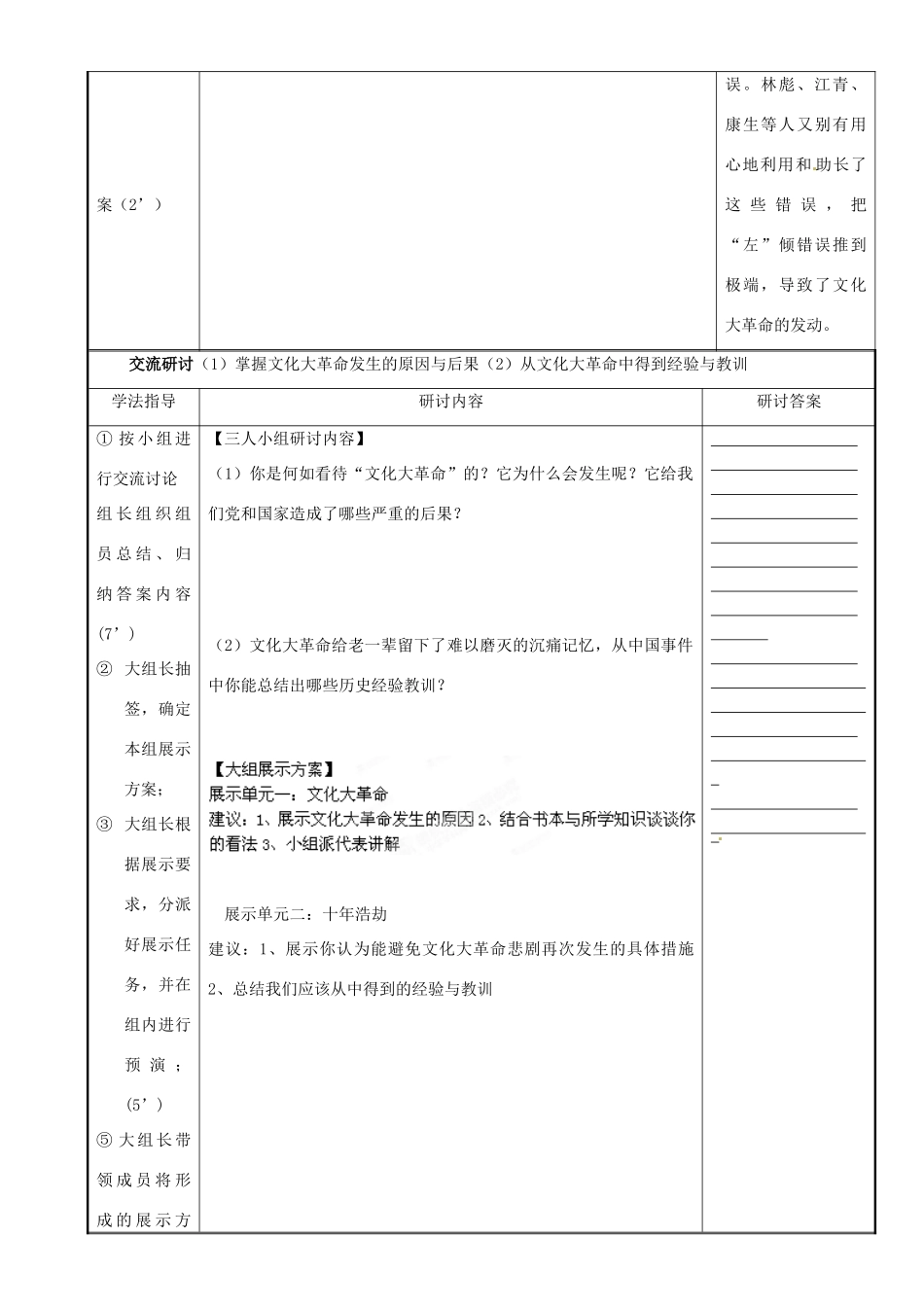 广东省河源市中英文实验学校八年级历史下册 第二单元 第3课《文化大革命》讲学稿 新人教版_第2页