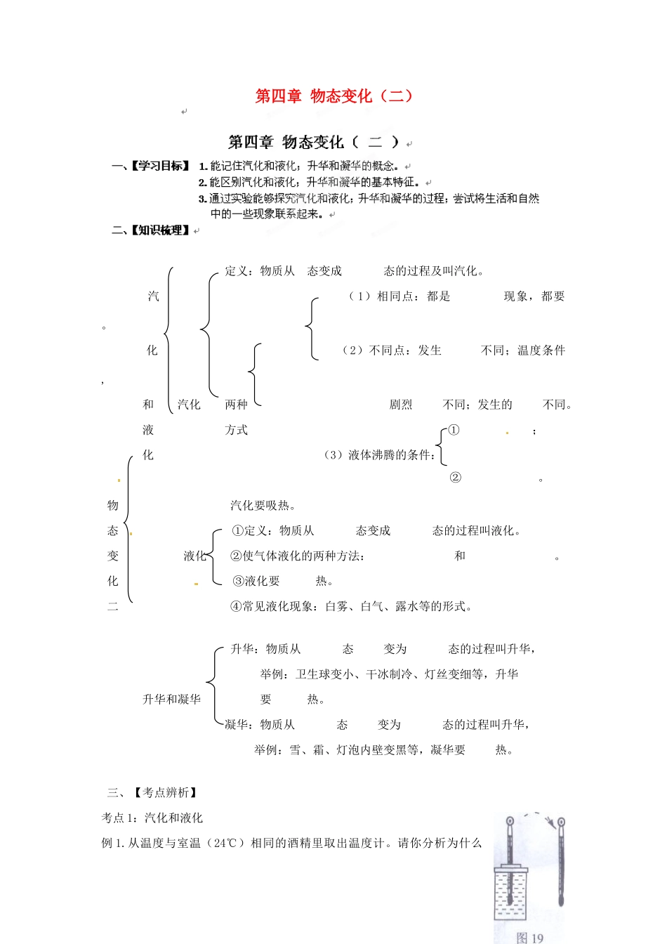 江西省金溪县第二中学中考物理 第四章 物态变化（二）导学案 新人教版_第1页