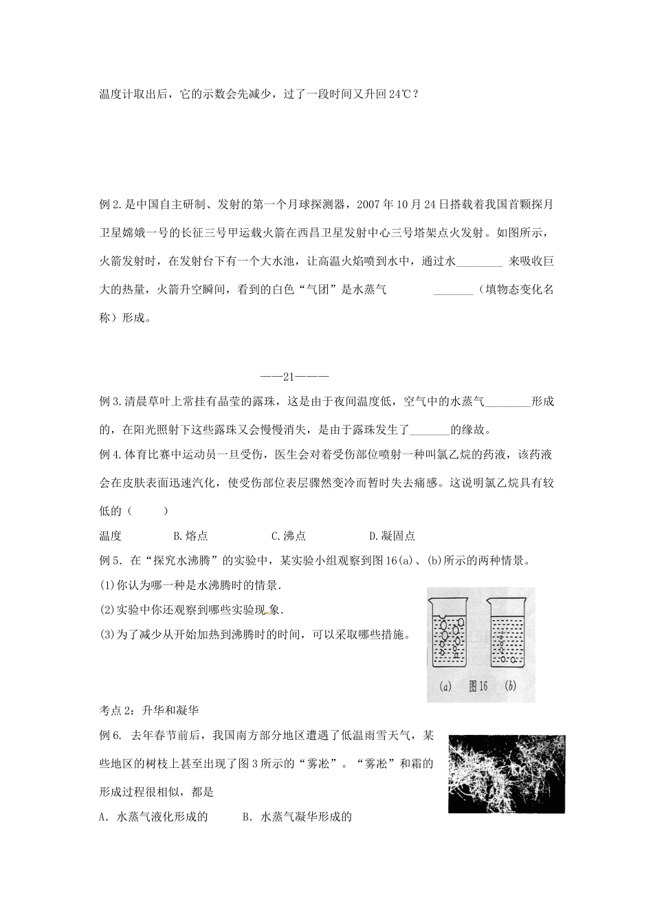 江西省金溪县第二中学中考物理 第四章 物态变化（二）导学案 新人教版_第2页