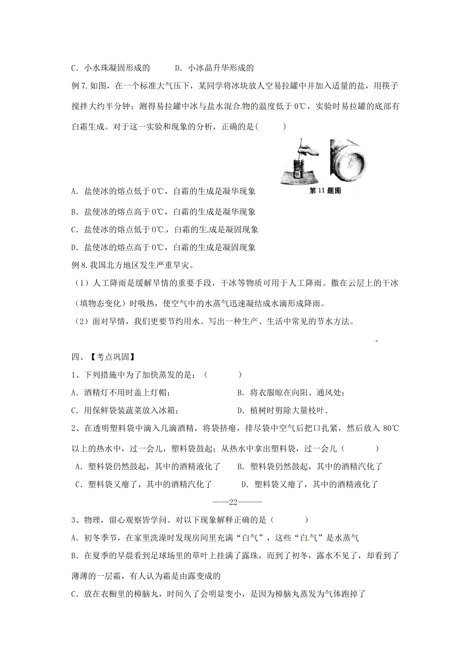 江西省金溪县第二中学中考物理 第四章 物态变化（二）导学案 新人教版_第3页