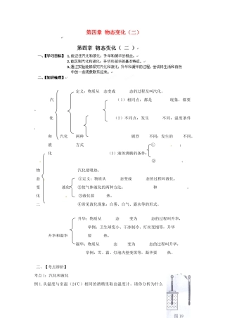 江西省金溪县第二中学中考物理 第四章 物态变化（二）导学案 新人教版