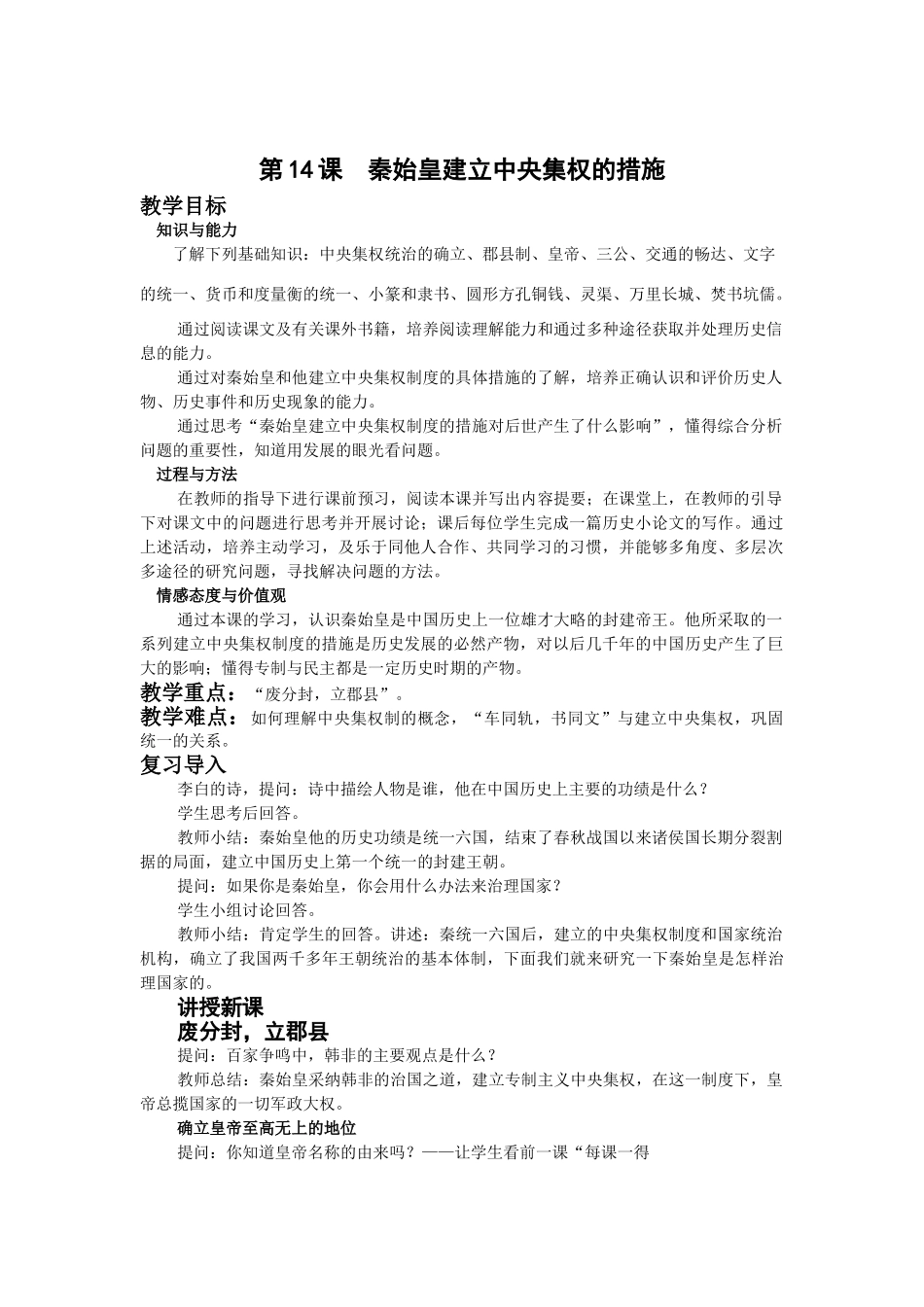 14课（4）_第1页