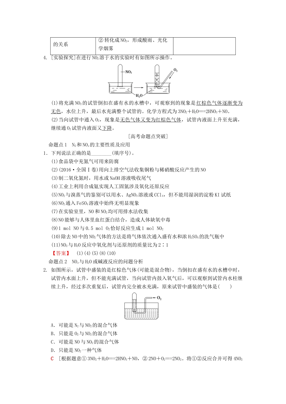 （全国通用）高考化学一轮复习 第4章 非金属及其化合物 第4节 氮及其化合物学案-人教版高三全册化学学案_第2页