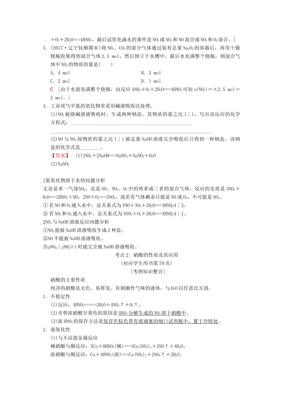 （全国通用）高考化学一轮复习 第4章 非金属及其化合物 第4节 氮及其化合物学案-人教版高三全册化学学案_第3页