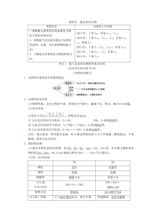 （全国通用）高考化学一轮复习 第4章 非金属及其化合物 第4节 氮及其化合物学案-人教版高三全册化学学案