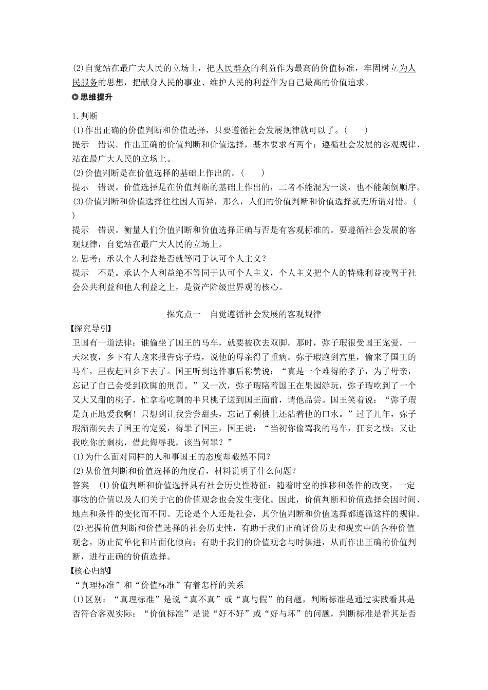 高中政治 第四单元 认识社会与价值选择 第十二课 实现人生的价值 2 价值判断与价值选择讲义 新人教版必修4-新人教版高二必修4政治教案_第2页