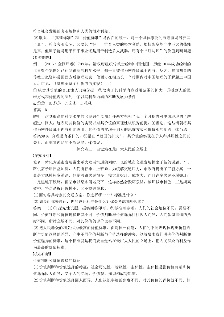 高中政治 第四单元 认识社会与价值选择 第十二课 实现人生的价值 2 价值判断与价值选择讲义 新人教版必修4-新人教版高二必修4政治教案_第3页