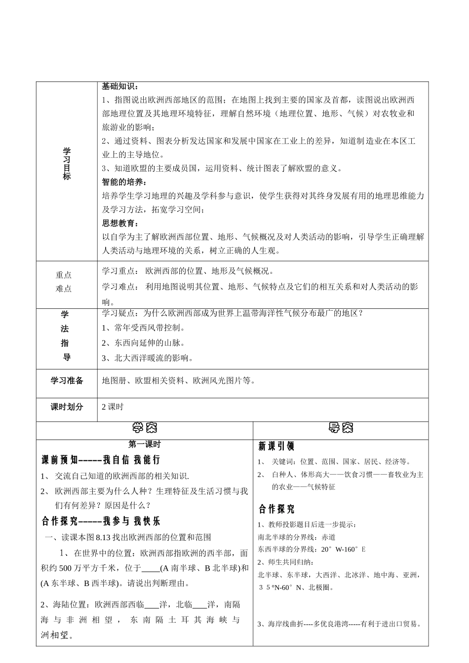 七年级地理下册 第八章第二节欧洲西部导学案 人教新课标版_第2页
