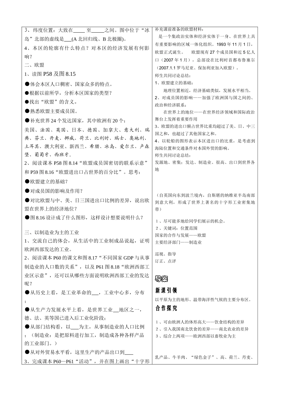七年级地理下册 第八章第二节欧洲西部导学案 人教新课标版_第3页