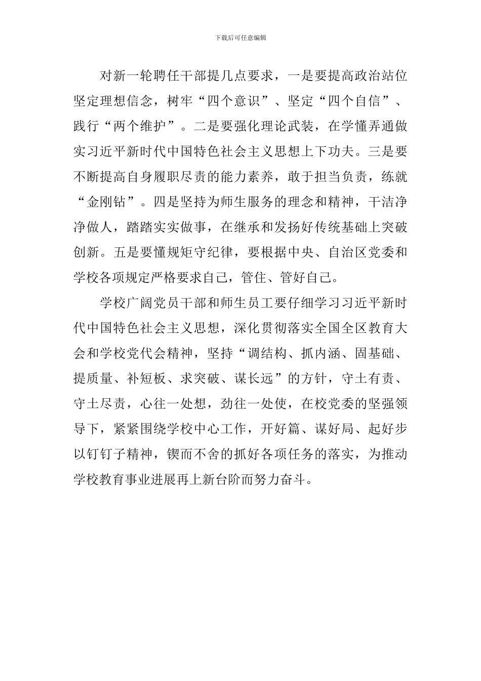 学校新学期干部大会讲话稿_第2页