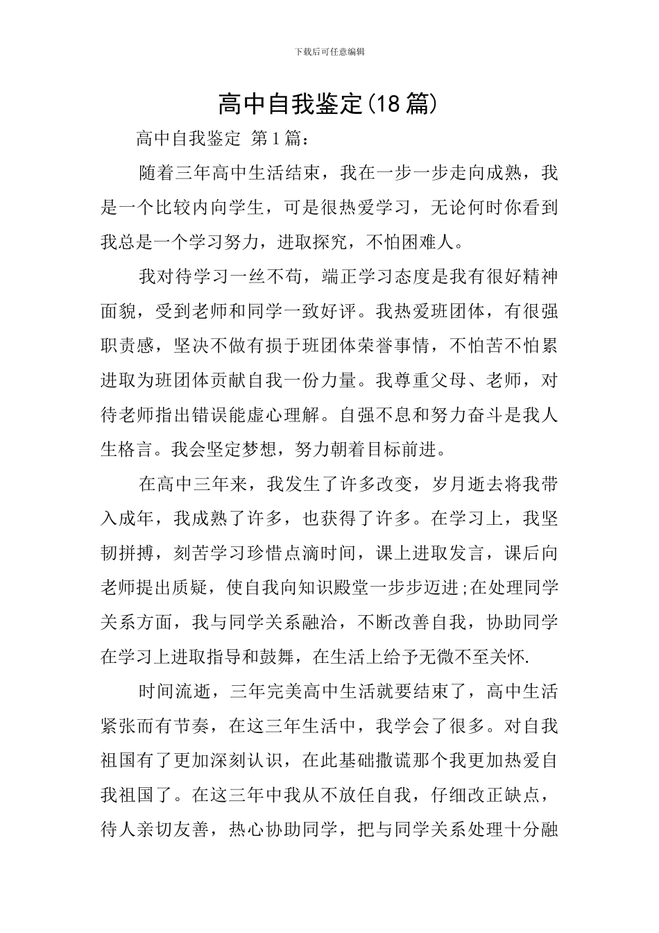 高中自我鉴定(18篇)_第1页