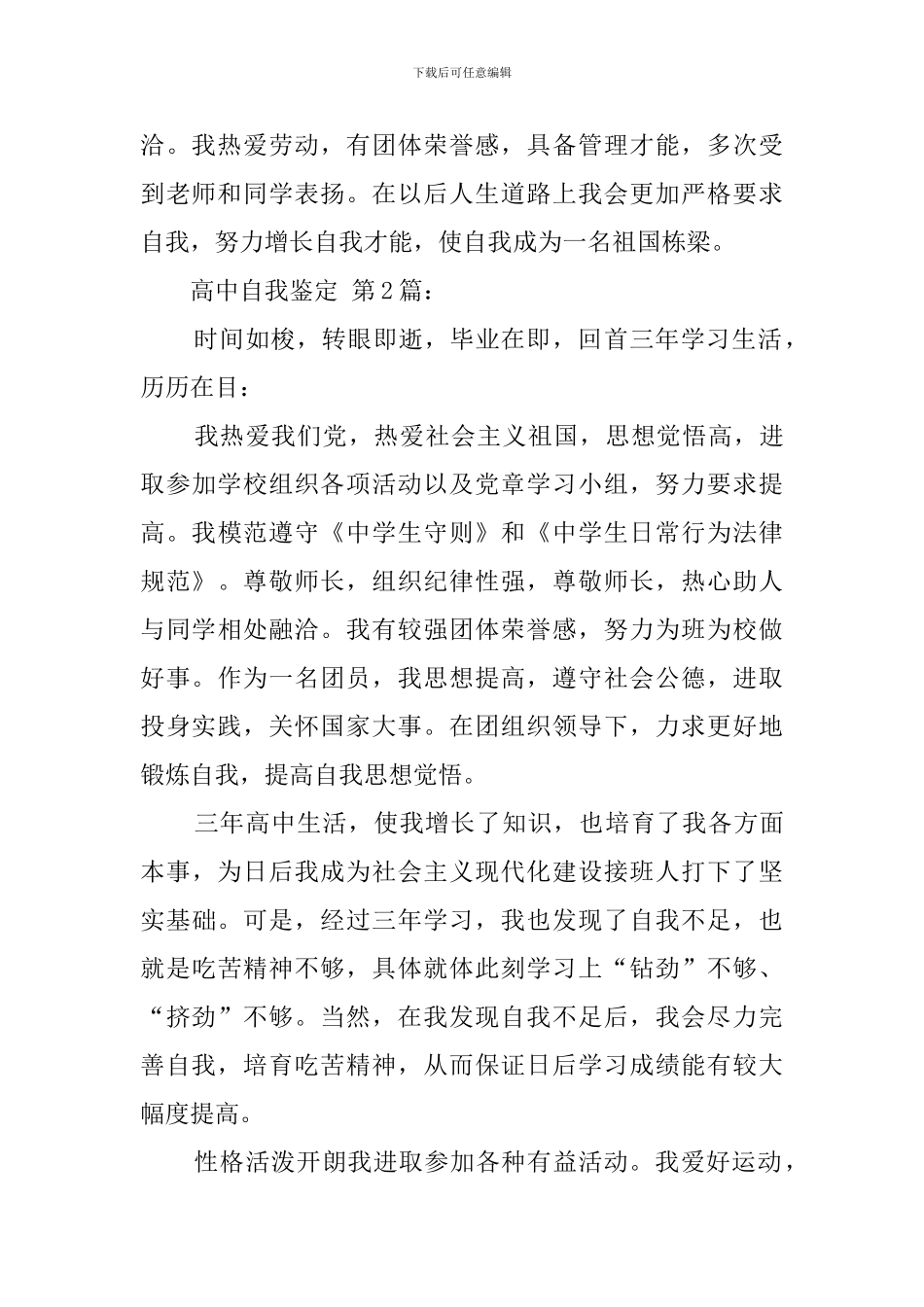 高中自我鉴定(18篇)_第2页