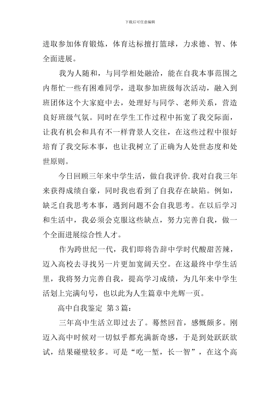 高中自我鉴定(18篇)_第3页