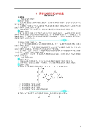 高中物理 第十一章 机械振动 3 简谐运动的回复力和能量课堂合作探究学案 新人教版选修3-4-新人教版高二选修3-4物理学案