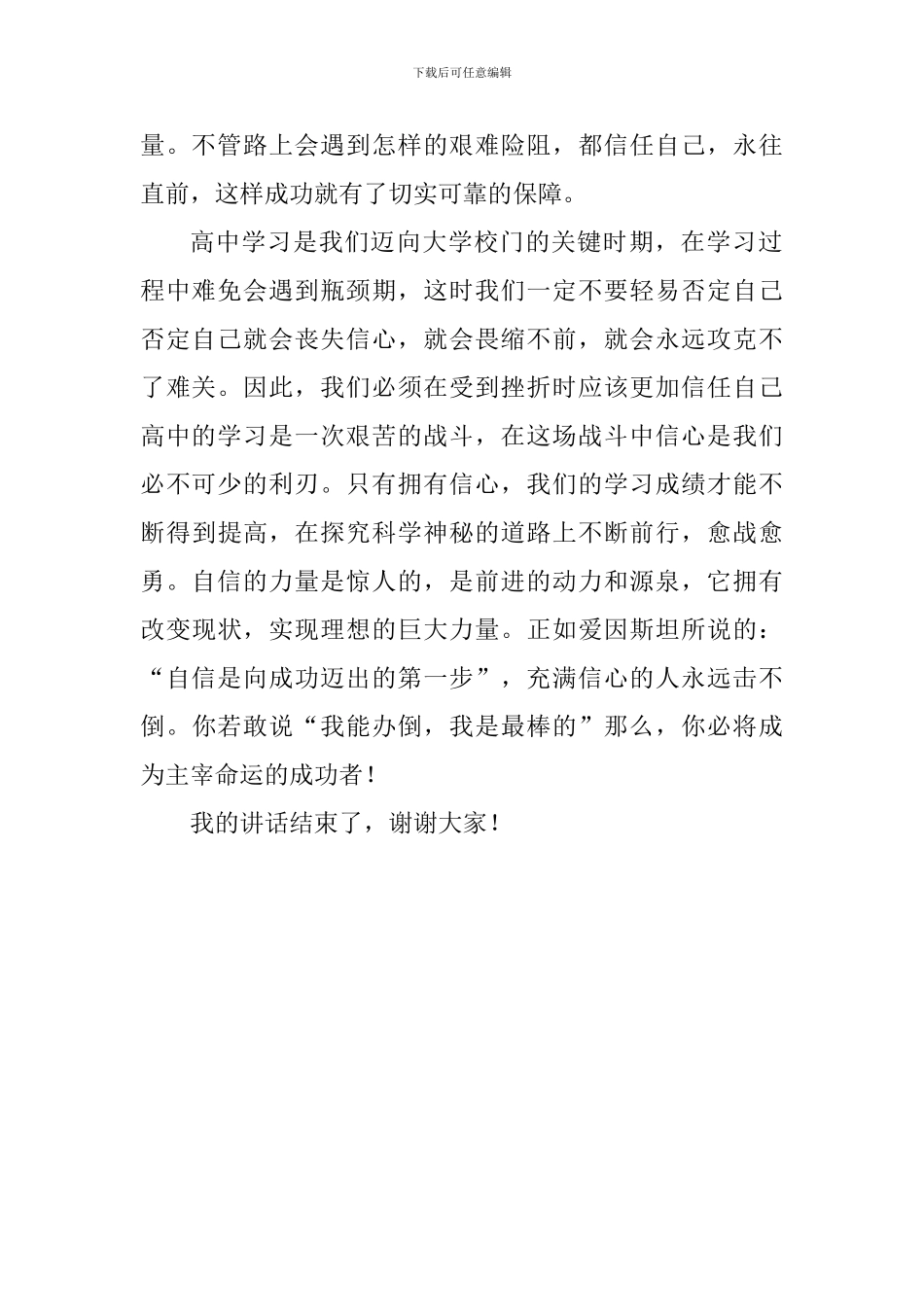 国旗下讲话：信心是前进的动力和源泉_第2页