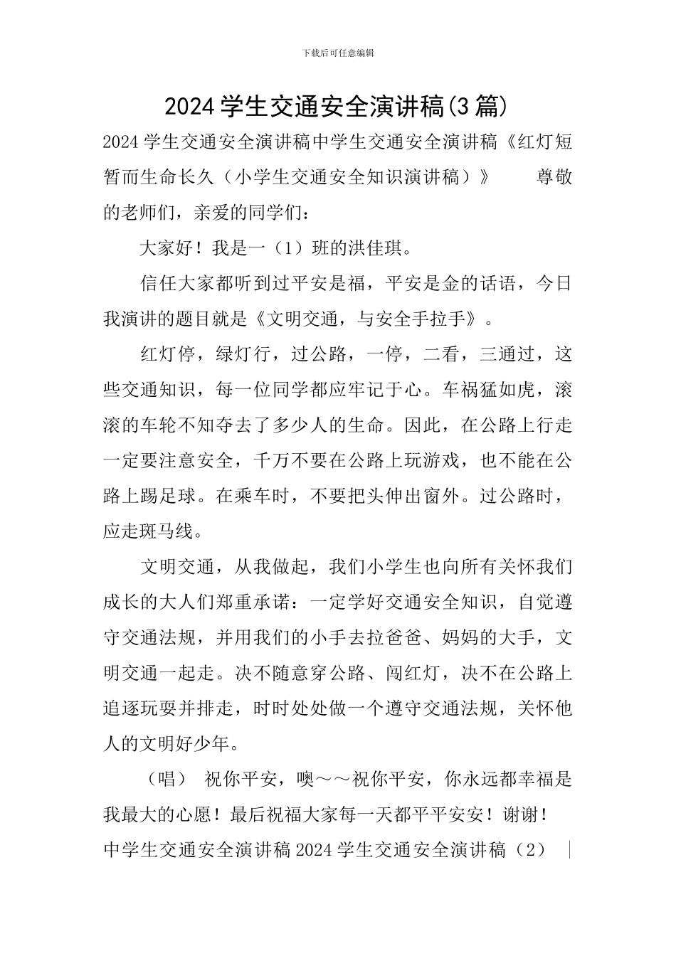 2024学生交通安全演讲稿_第1页