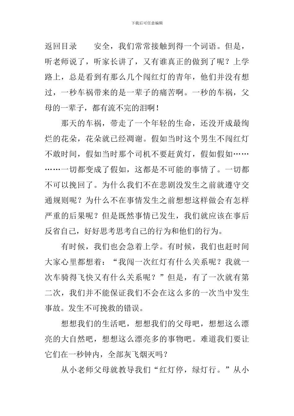 2024学生交通安全演讲稿_第2页