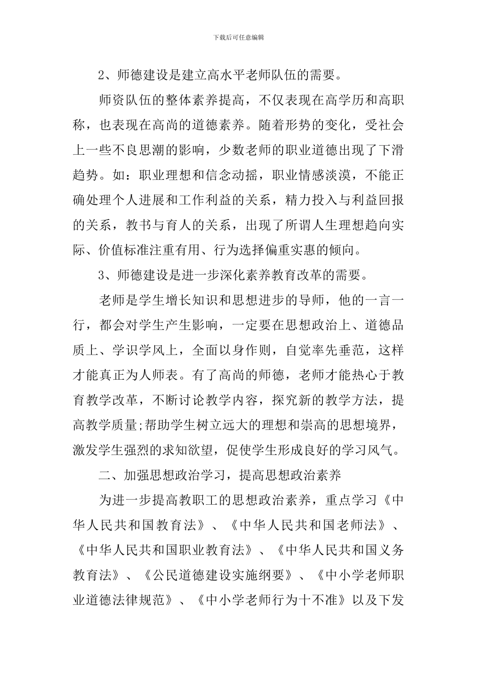 教师2024年个人师德修养工作计划_第2页
