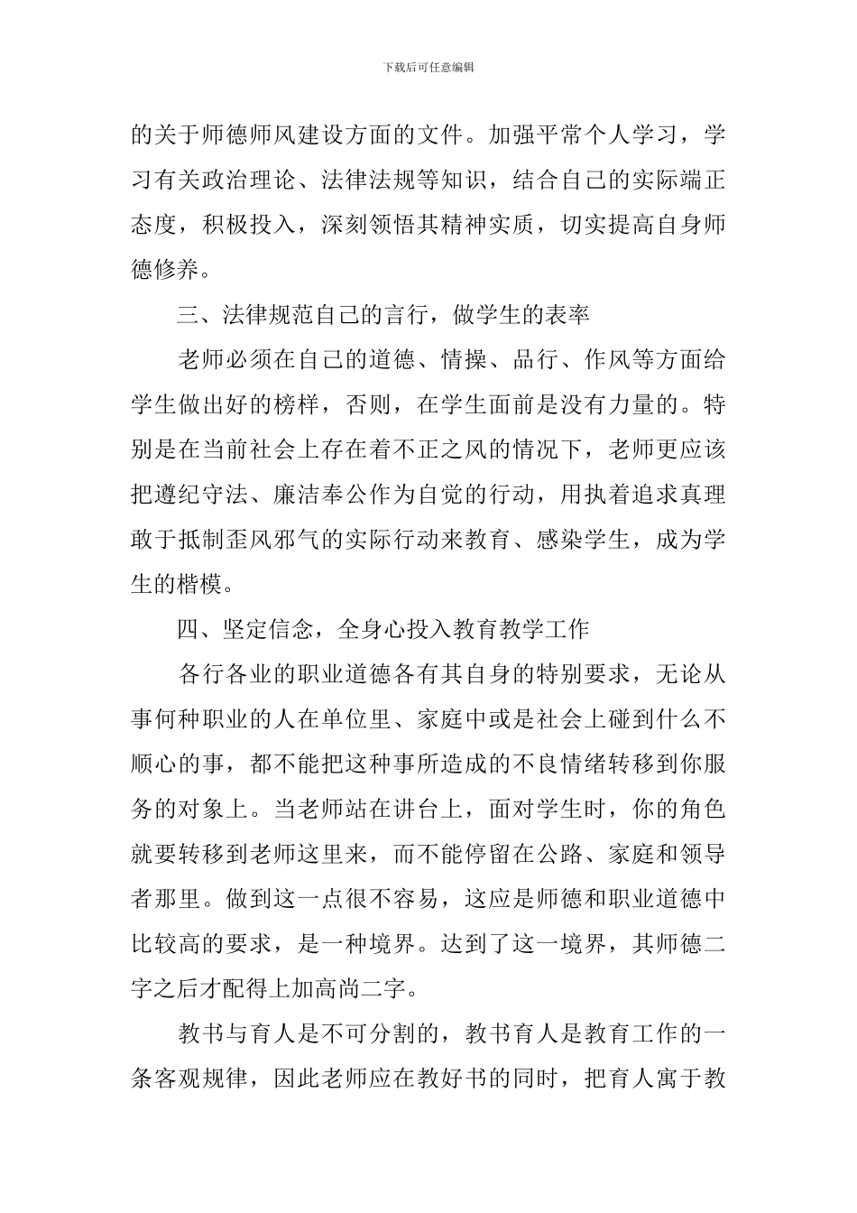 教师2024年个人师德修养工作计划_第3页