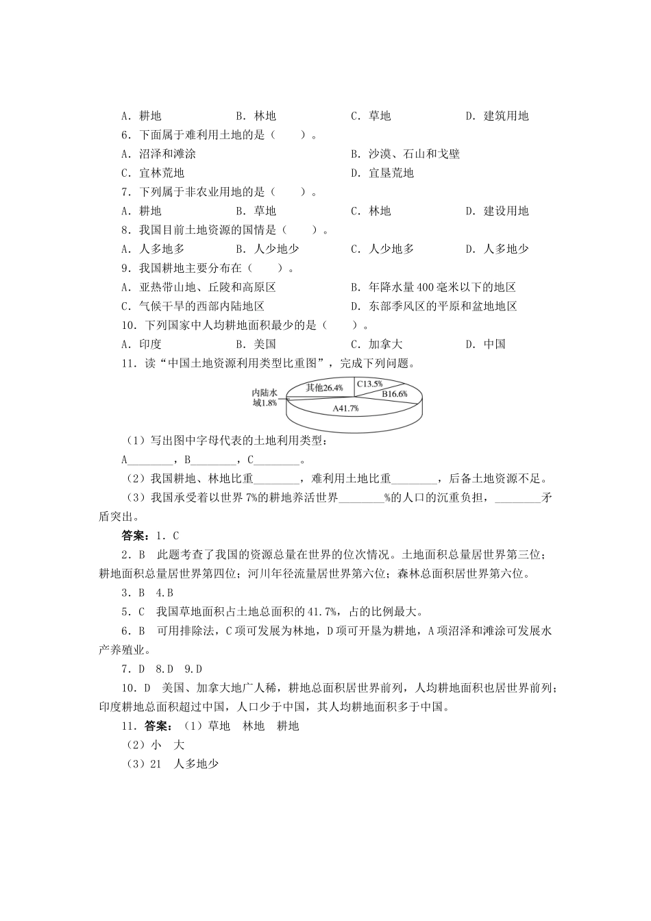 七年级地理下册 第4章 第二节 土地资源与农业（第1课时）导学案 中图版-中图版初中七年级下册地理学案_第3页