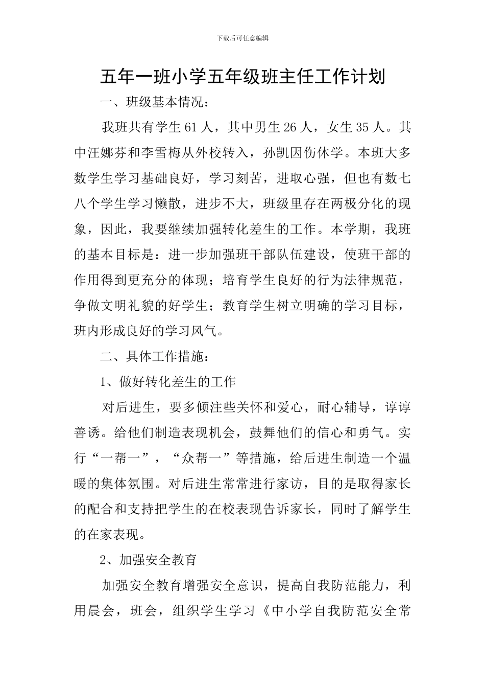 五年一班小学五年级班主任工作计划_第1页