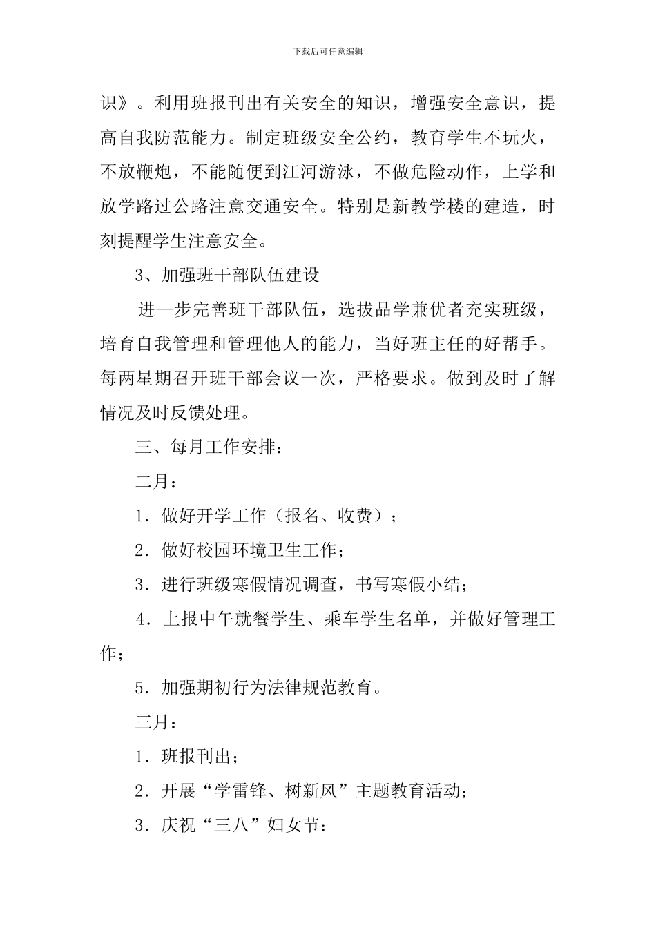 五年一班小学五年级班主任工作计划_第2页